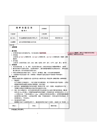 墙面钢架焊接施工技术交底