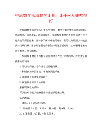 中班数学活动教案：让谁先吃好呢教案.doc