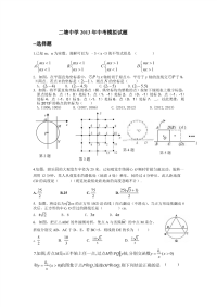 二塘初中数学中考模拟试题