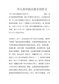 升入初中的自我介绍作文