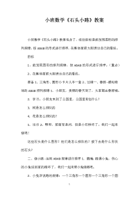 小班数学《石头小路》教案