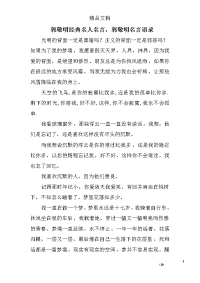 郭敬明经典名人名言，郭敬明名言语录