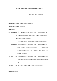 高中美术鉴赏教案《现实主义绘画