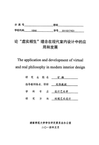 论虚实相生理念在现代室内设计中的应用和发展