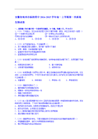 【试卷解析】安徽省亳州市涡阳四中2014-2015学年高一上学期第一次质检生物试卷