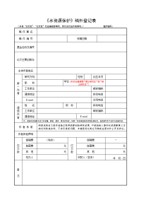 《水利水电科技进展》稿件登记表.doc