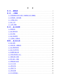 外输管道工程施工组织设计