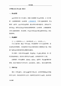 小学班主任工作计划总结计划