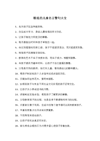 儿童名言警句大全