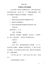 学前班认识钟表教案