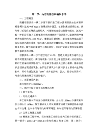 引额济乌二步南干渠扩建工程沙漠明渠草方格防护工程施工组织设计.doc