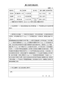 毛石挡土墙施工技术交底记录21