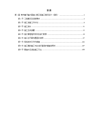 某街道排水及雨污水管道工程施工组织设计方案方案