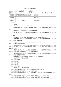 施工技术交底记录-电焊工