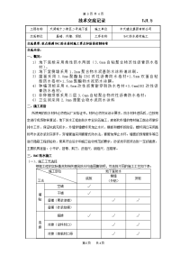 地下室bac防水卷材施工技术交底