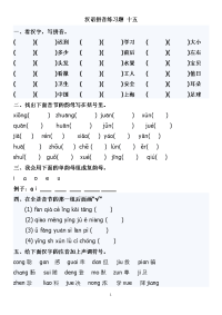 小学生汉语拼音练习题2