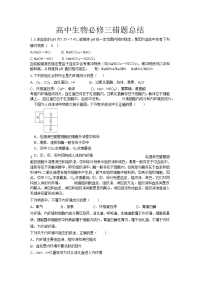 高中生物必修三错题总结