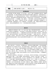 高中语文必修3 表达交流 讨论教案