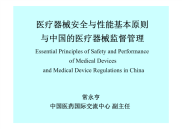 医疗器械安全与性能基本原则.pdf