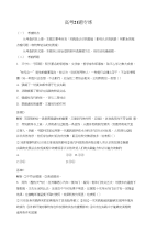 2018高考政治二轮复习高考对题练高考21题专练