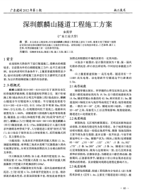 深圳麒麟山隧道工程施工方案.pdf