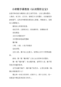 小班数学课教案《认识图形宝宝》