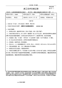 钢筋结构施工技术交底记录本