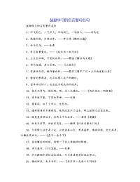 鼓励学习的名言警句名句