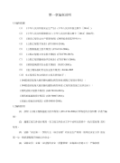 路堑边坡施工技术方案设计-修改