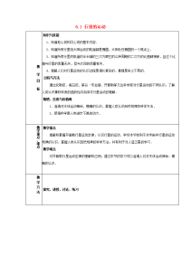 高中物理第六章万有引力与航天第1节行星的运动教案新人教版必修22017112821-物理备课大师