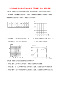 初中物理(图像题)练习(无答案) 新人教版 试题