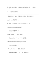 高考英语语法：一般疑问句的用法学案页