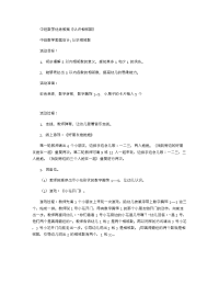 《推荐幼儿园教案》中班数学优秀教案《认识相邻数》