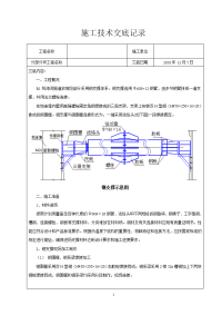 钢支撑施工技术交底