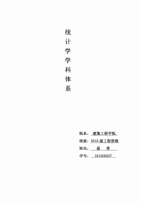 统计学学科体系