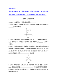 《中考课件初中数学总复习资料》专题4　开放探索问题