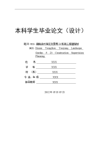 文景苑23栋施工监理规划施工监理规划毕业论文