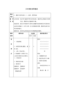 小学体育教案