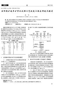 五阳煤矿南丰矿井水处理工艺改造工程应用技术探讨