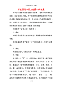 苏教版高中语文必修一的教案