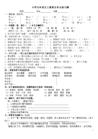 小学五年语文上册第五单元练习题