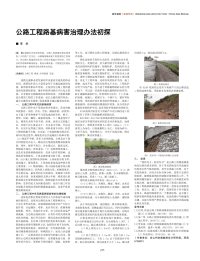 公路工程路基病害治理办法初探.pdf