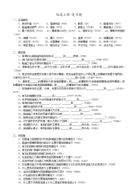 《隧道工程》复习题-中南大学.doc