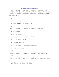 孔子的经典名言警句大全