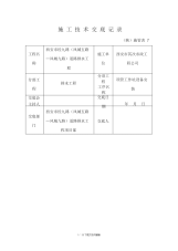 施工技术交底记录(顶管)