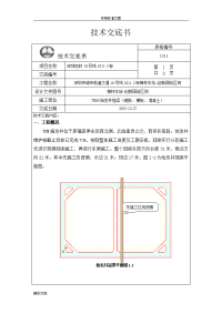 tbm始发井冠梁施工技术交底