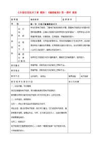 七年级信息技术下册 模块二《编排板报》第一课时教案