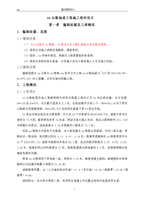 公路拓宽改造工程框架桥及封闭式路堑工程地道工程施工组织设计