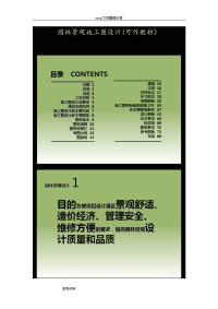 园林景观设计施工图规范(可做教程)