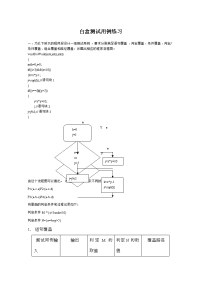 软件测试白盒测试用例练习题